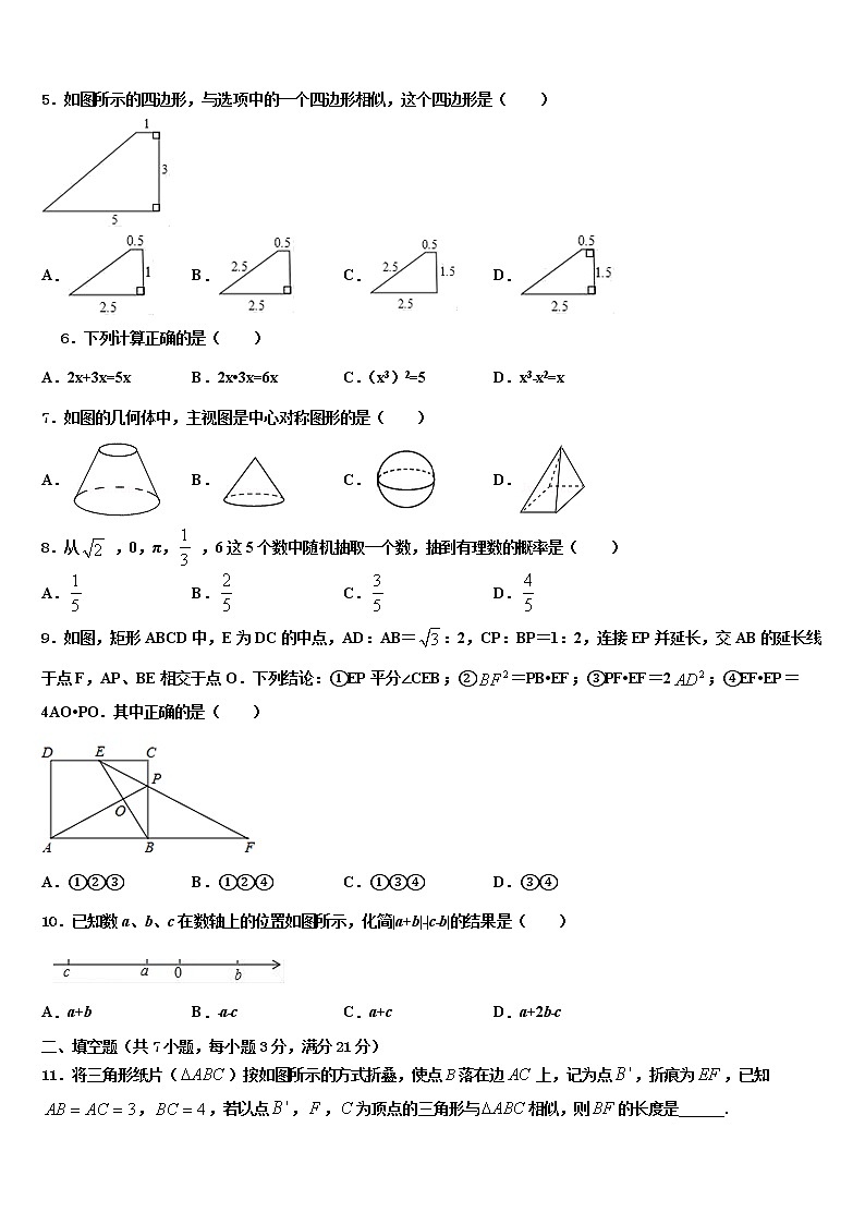 2022年江西省宜春市丰城四中学中考数学猜题卷含解析第2页