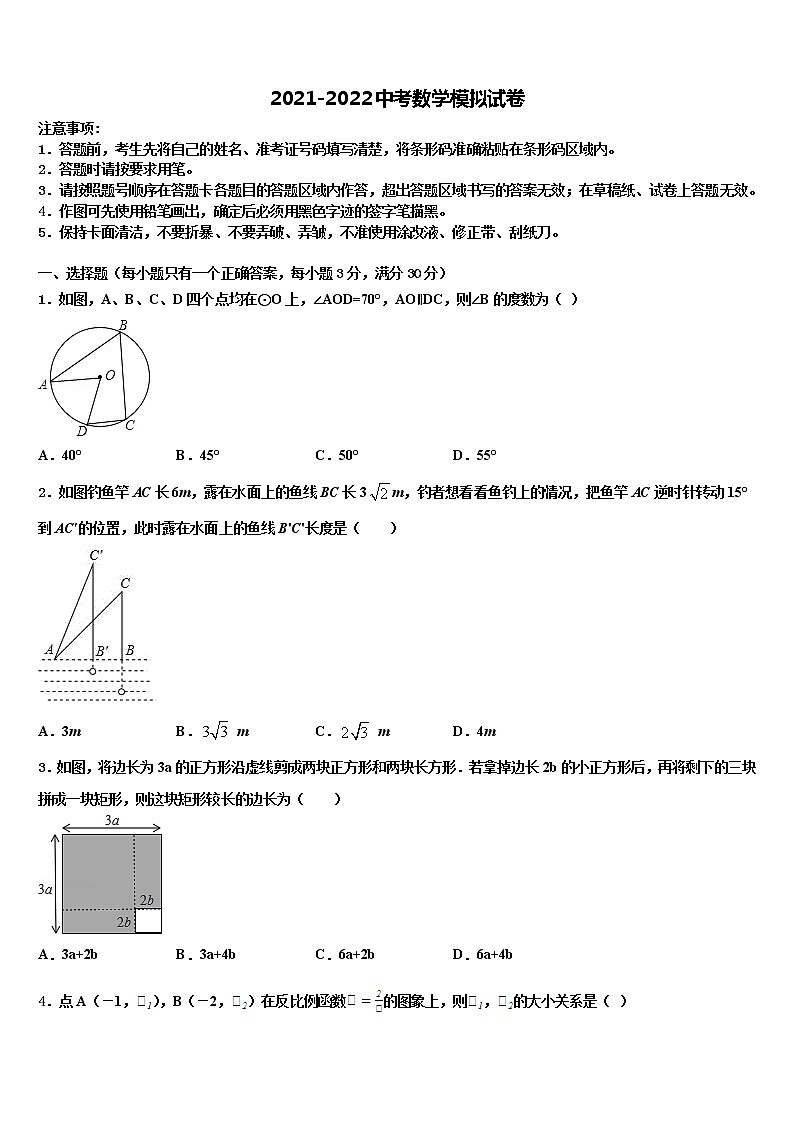 2022年辽宁省鞍山市铁西区、立山区重点名校中考五模数学试题含解析第1页