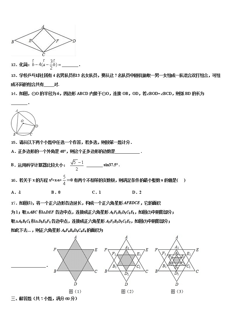 2022年辽宁省鞍山市铁西区、立山区重点名校中考五模数学试题含解析第3页