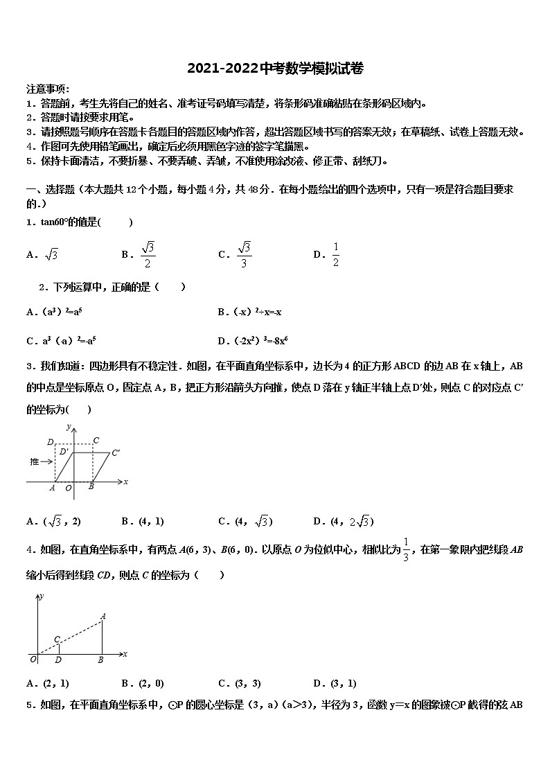 2022年江西省宁都县中考数学最后一模试卷含解析01