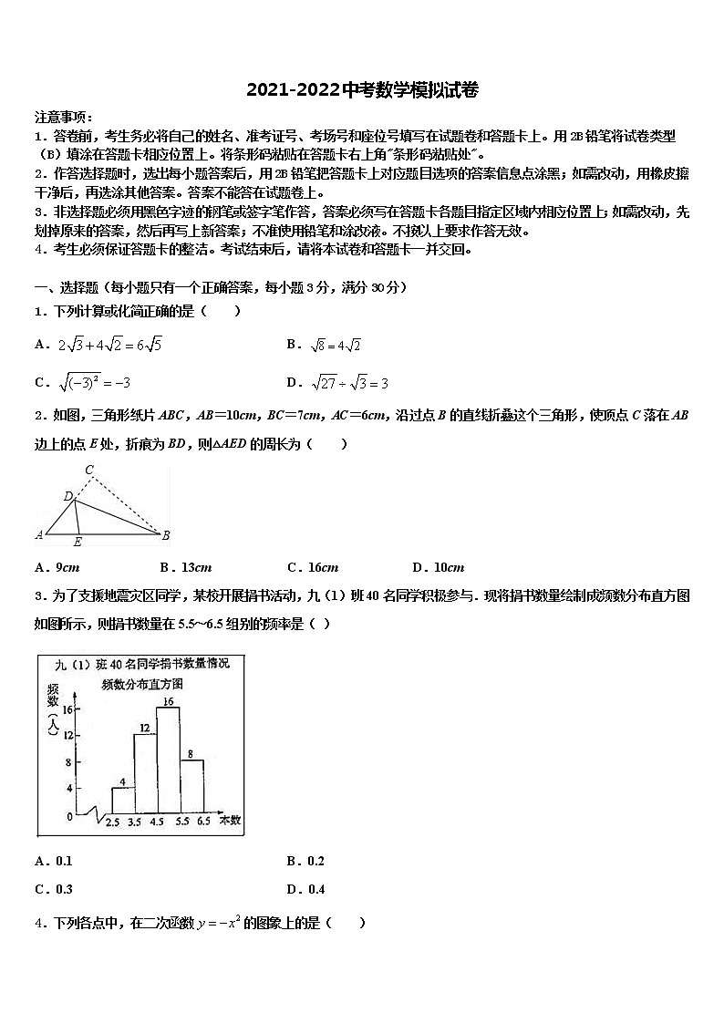 2022年江西省寻乌县市级名校中考数学全真模拟试卷含解析第1页