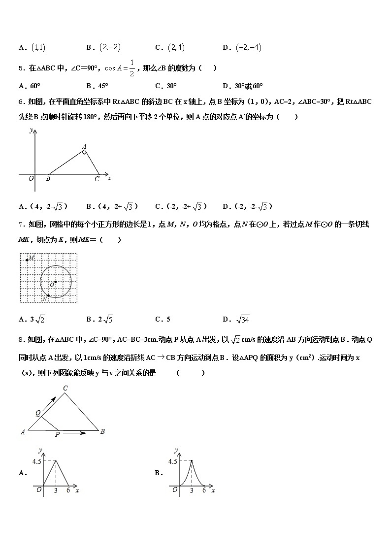 2022年江西省寻乌县市级名校中考数学全真模拟试卷含解析第2页