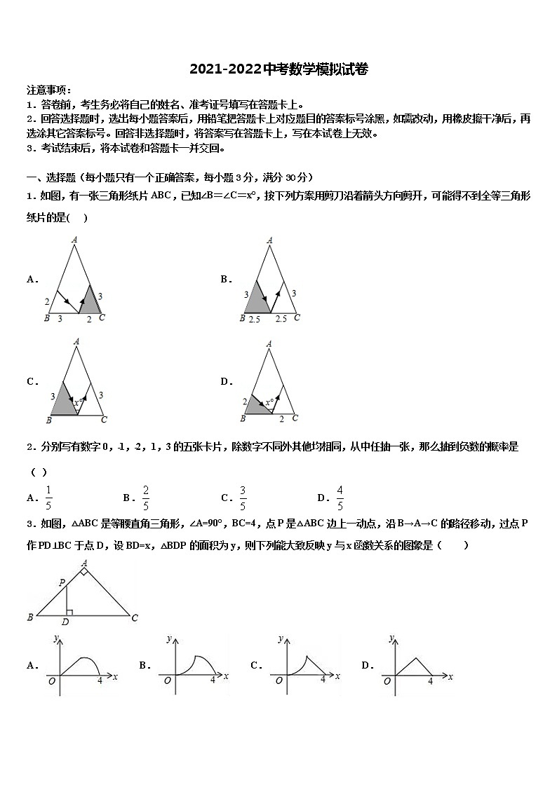 2022年荆州市重点中学中考数学全真模拟试卷含解析01