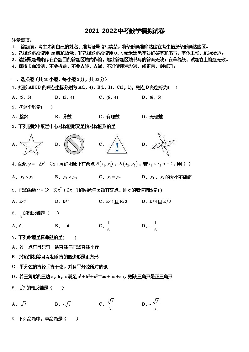 2022年辽宁省法库县中考猜题数学试卷含解析01