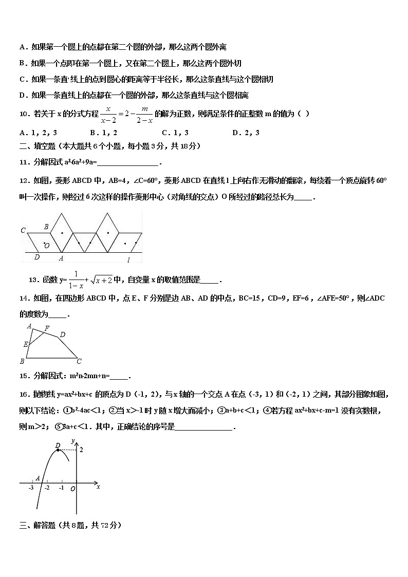 2022年辽宁省法库县中考猜题数学试卷含解析02
