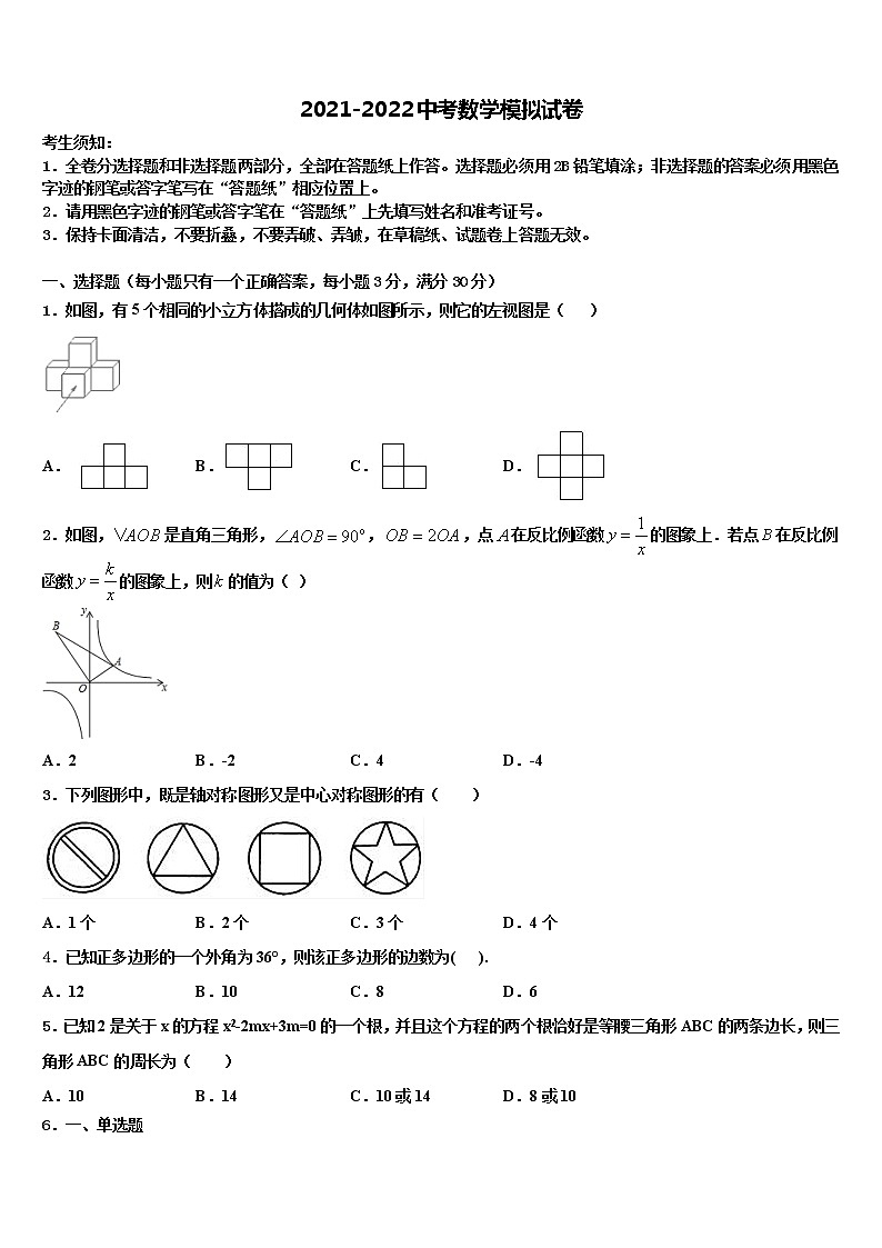 2022年江西省赣州大余县联考中考数学模拟预测题含解析第1页