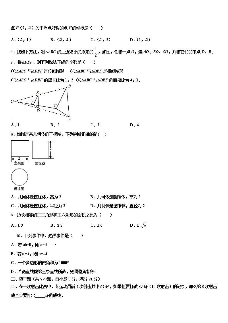 2022年江西省赣州大余县联考中考数学模拟预测题含解析第2页