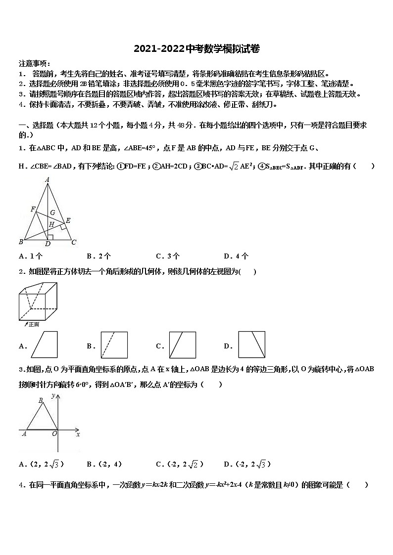 2022年辽宁省大连市西岗区中考一模数学试题含解析01