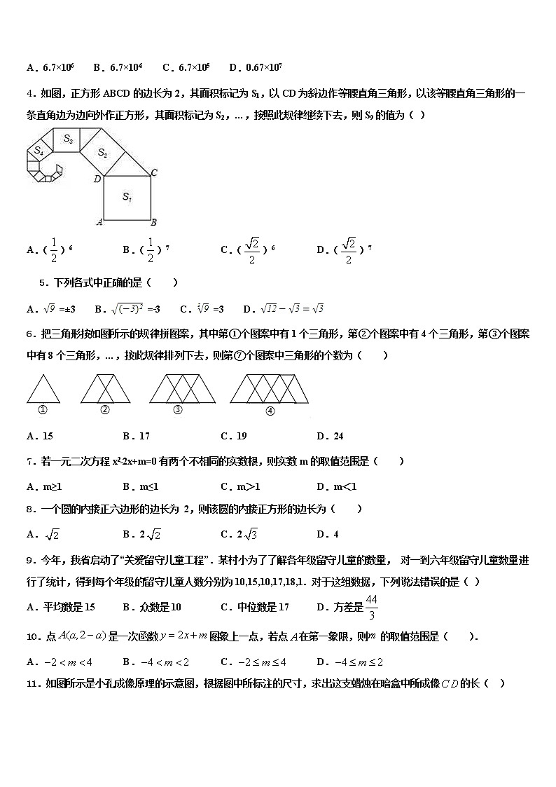 2022年辽宁省朝阳市第一中学中考试题猜想数学试卷含解析第2页