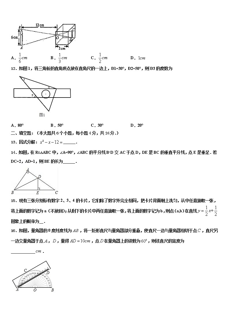 2022年辽宁省朝阳市第一中学中考试题猜想数学试卷含解析第3页