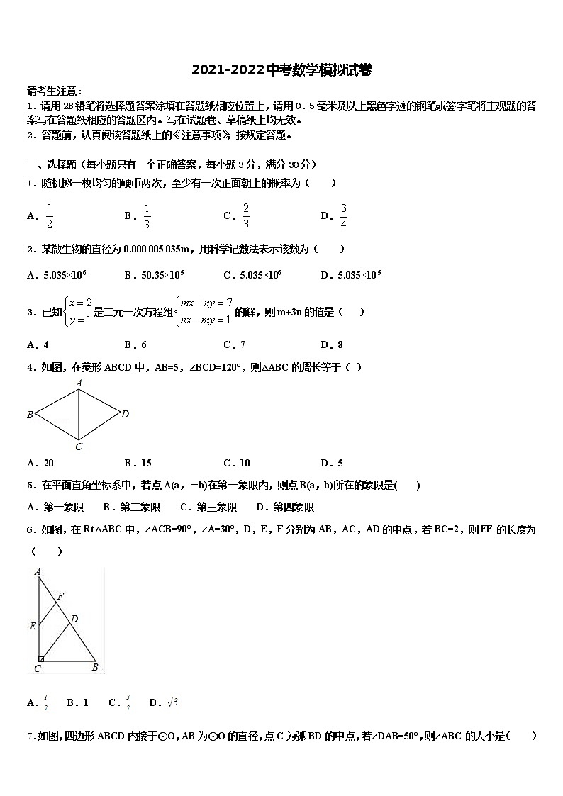 2022年连云港市重点名校中考四模数学试题含解析第1页