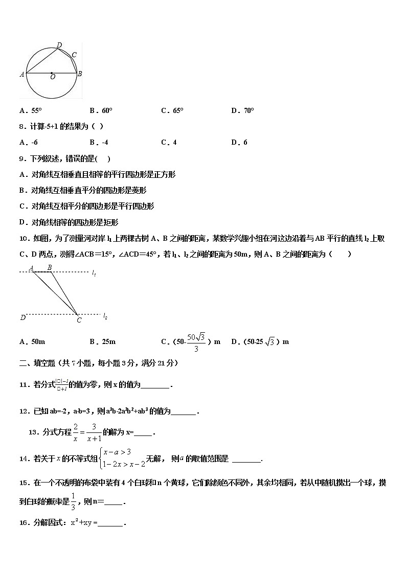 2022年连云港市重点名校中考四模数学试题含解析第2页