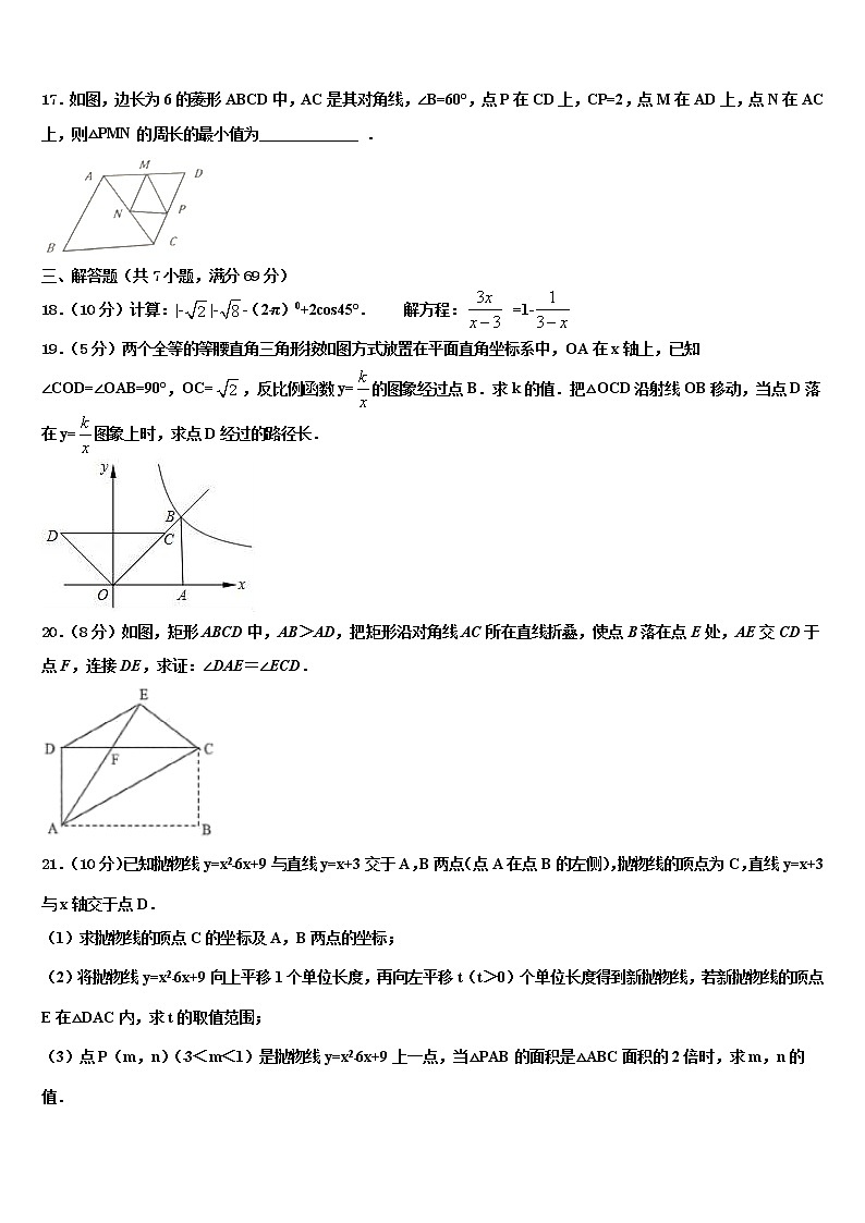 2022年连云港市重点名校中考四模数学试题含解析第3页