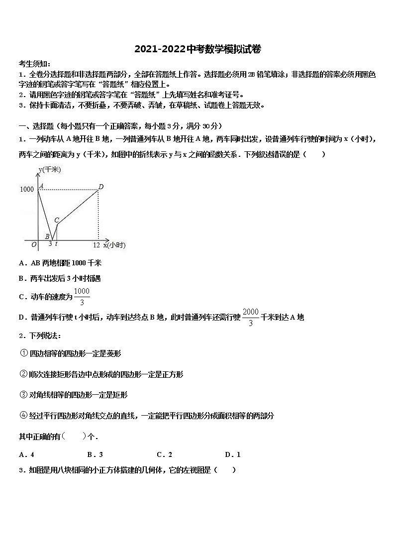 2022年丽水市重点中学十校联考最后数学试题含解析第1页