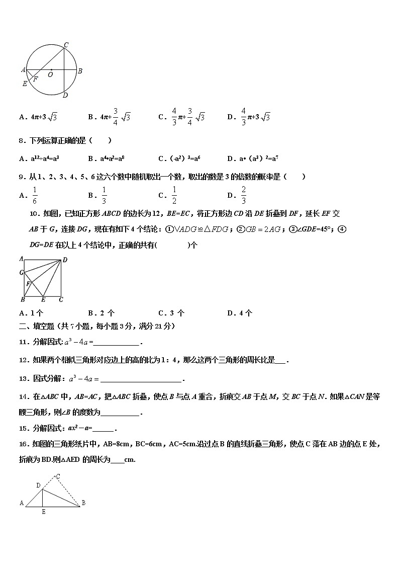 2022年丽水市重点中学十校联考最后数学试题含解析第3页