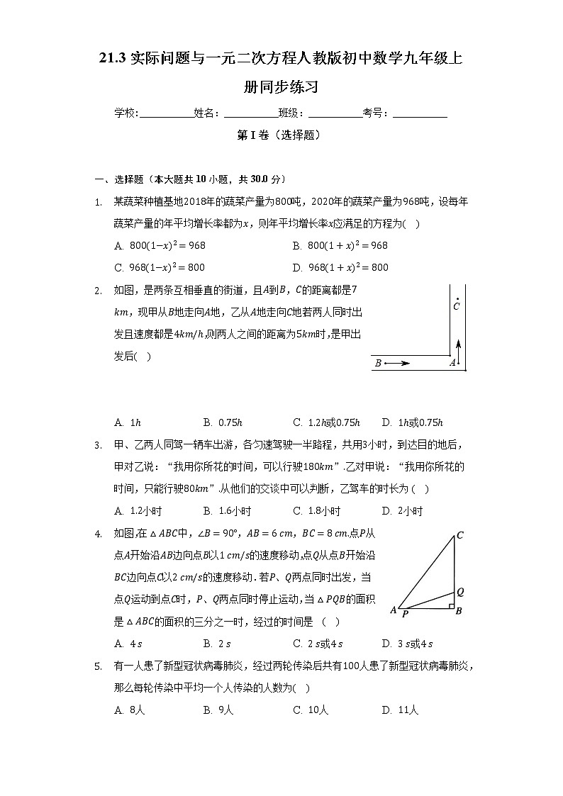 21.3实际问题与一元二次方程 人教版初中数学九年级上册同步练习(含答案解析)第1页