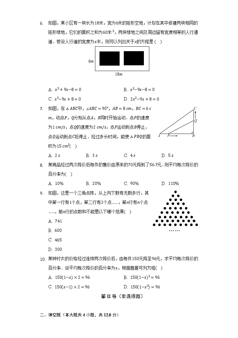 21.3实际问题与一元二次方程 人教版初中数学九年级上册同步练习(含答案解析)第2页