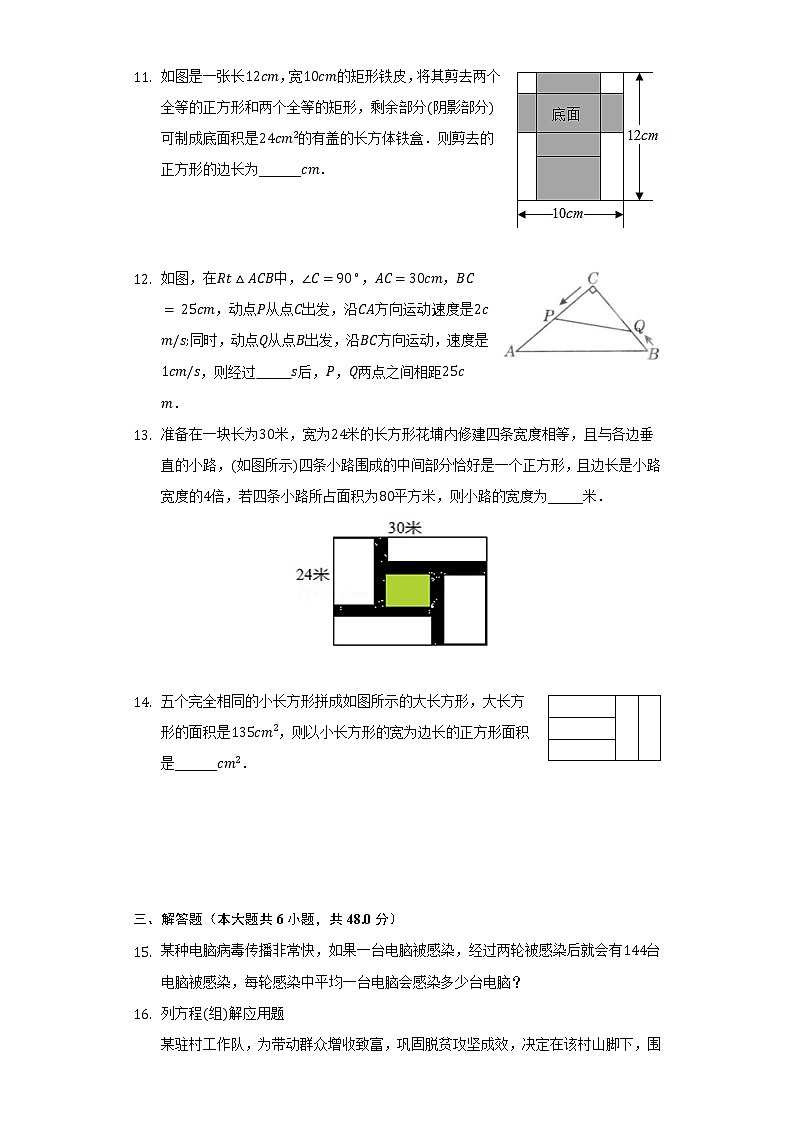 21.3实际问题与一元二次方程 人教版初中数学九年级上册同步练习(含答案解析)第3页