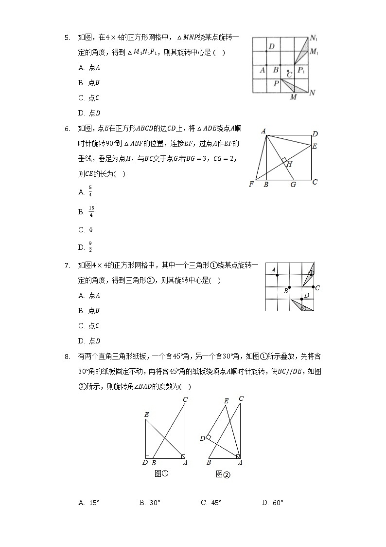 23.1图形的旋转 人教版初中数学九年级上册同步练习(含答案解析)第2页