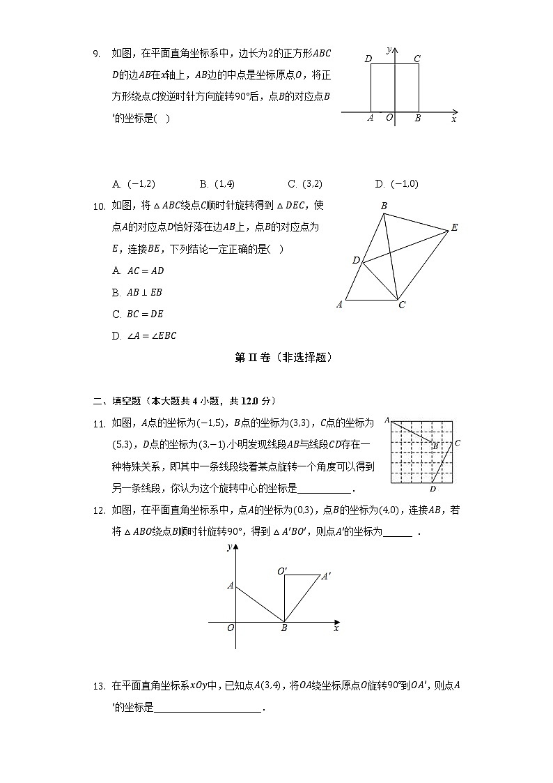 23.1图形的旋转 人教版初中数学九年级上册同步练习(含答案解析)第3页