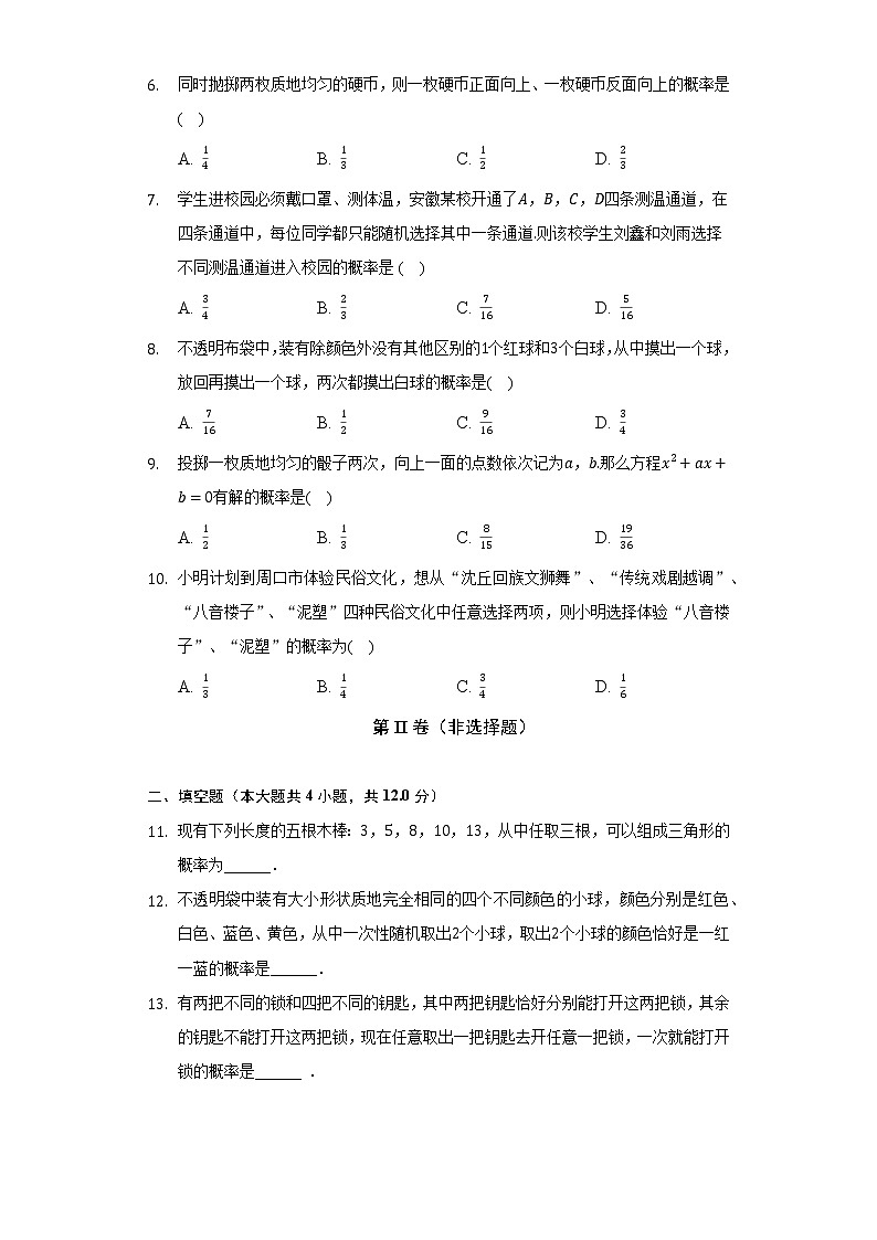 25.2用列举法求概率    人教版初中数学九年级上册同步练习(含答案解析)第2页