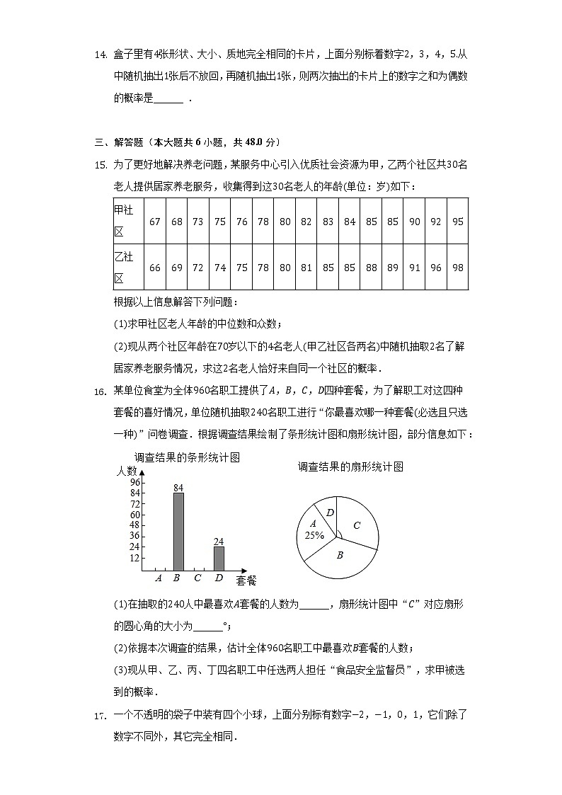 25.2用列举法求概率    人教版初中数学九年级上册同步练习(含答案解析)第3页