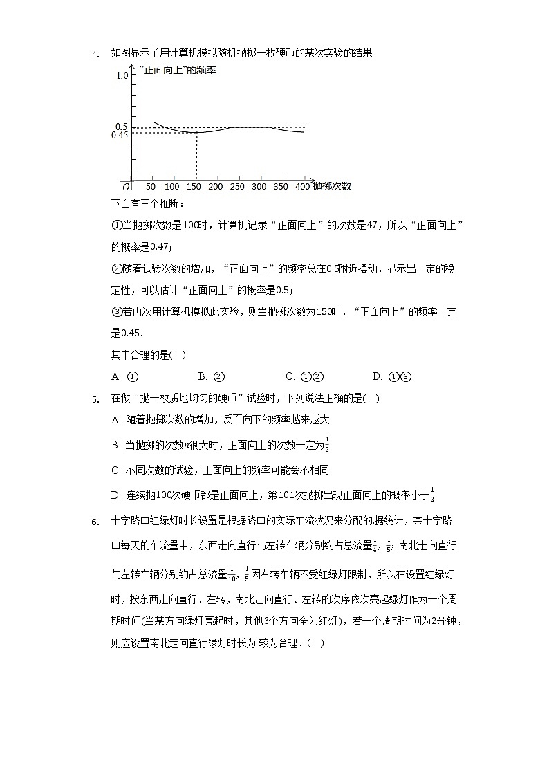 25.3用频率估计概率 人教版初中数学九年级上册同步练习(含答案解析)02