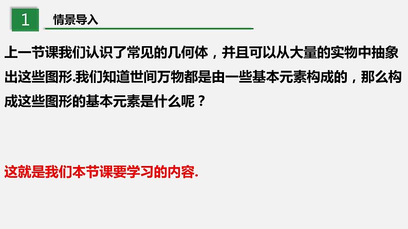 1.1.2生活中的立体图形(第2课时)--2022-2023学年北师大版七年级数学上册同步课件第4页