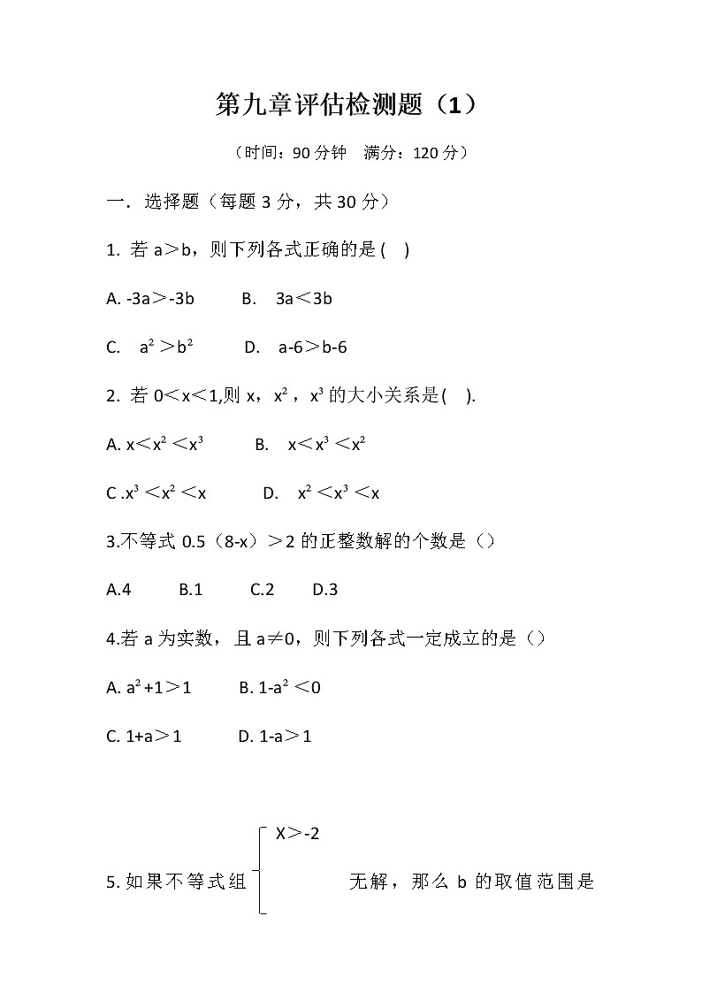 人教版七下第九章不等式与不等式组单元检测题(1)01