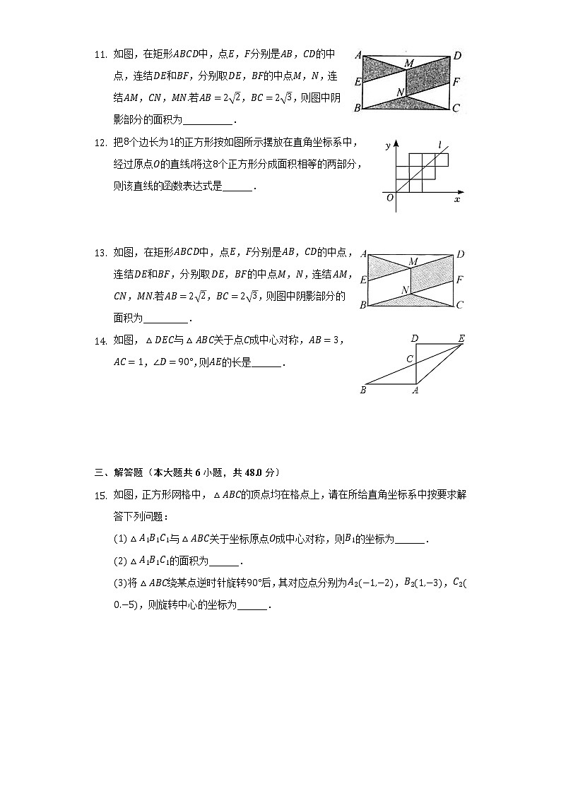 23.2中心对称 人教版初中数学九年级上册同步练习(含答案解析)第3页