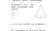 2020-2021学年24.4 弧长及扇形的面积课时练习