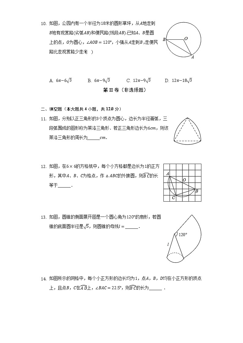 24.4弧长和扇形面积   人教版初中数学九年级上册同步练习(含答案解析)第3页