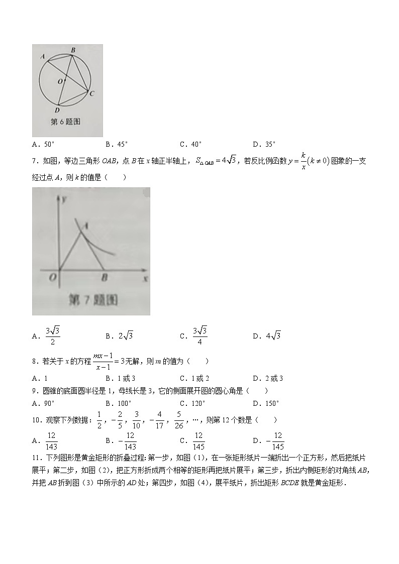 2022年黑龙江省牡丹江市中考数学真题(word版含答案)02