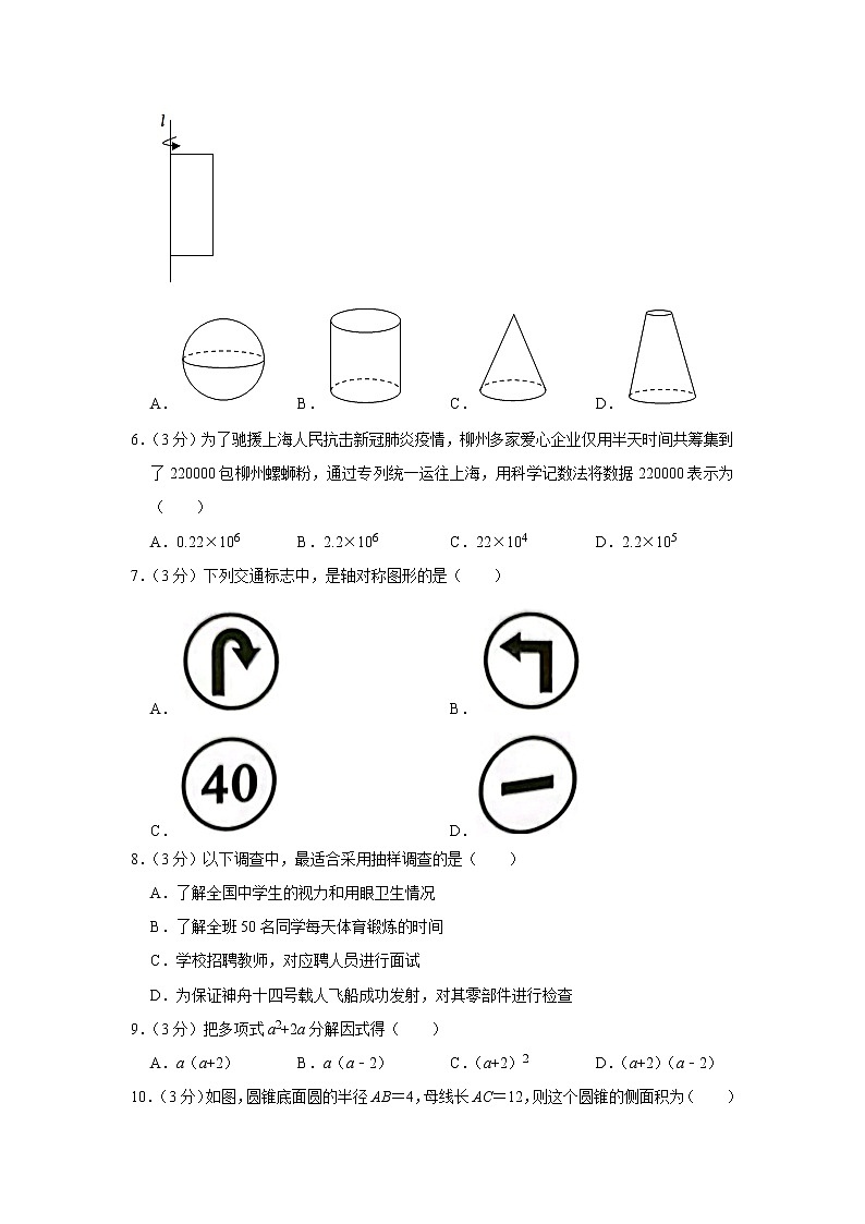 2022年广西柳州市中考数学真题(word版含答案)02