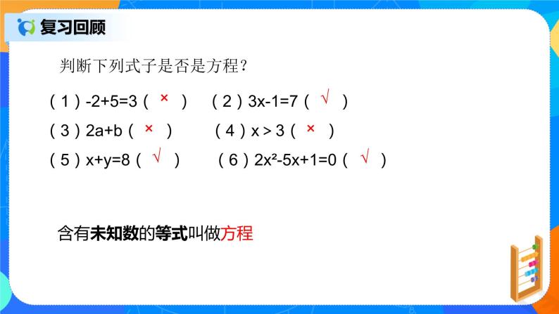 人教版七上数学3.1.1《一元一次方程》第一课时课件+教案05