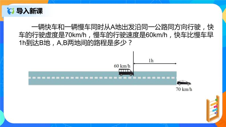 人教版七上数学3.1.1《一元一次方程》第一课时课件+教案06