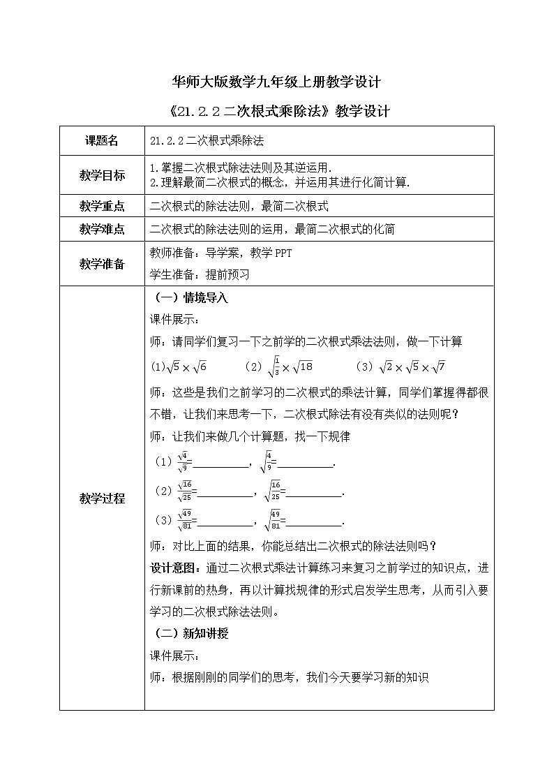 21.2.2《二次根式的乘除法》教案第1页