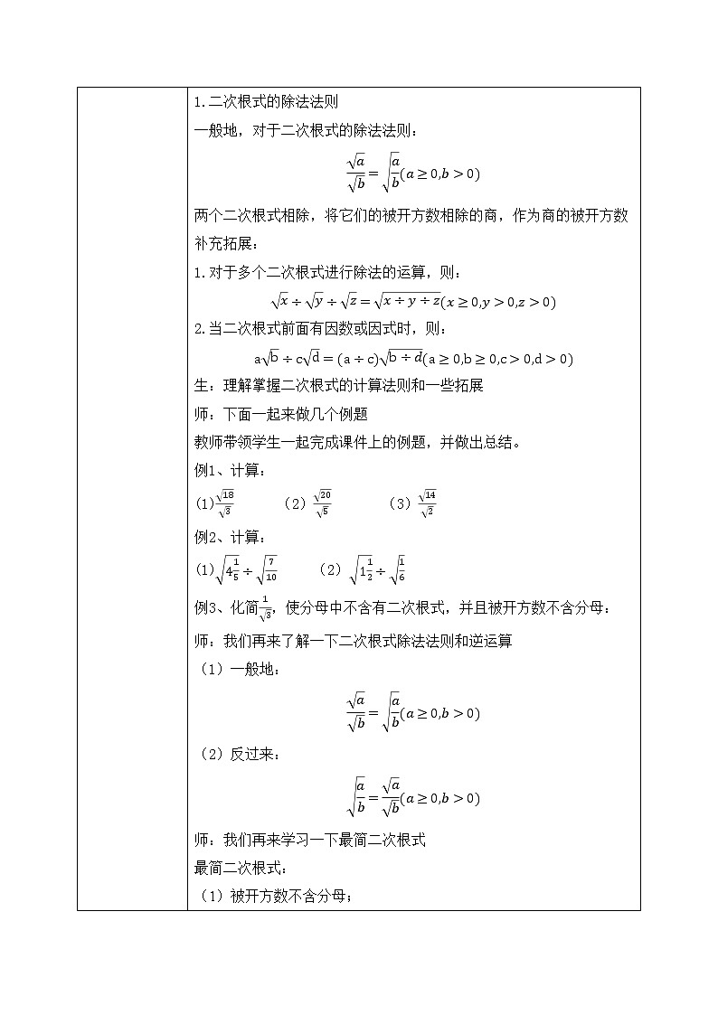 21.2.2《二次根式的乘除法》教案第2页