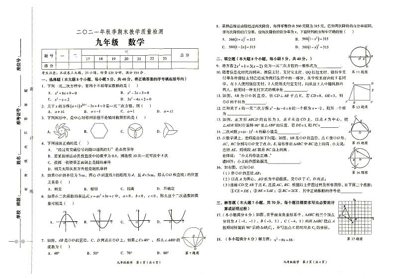 人教版2021年秋九年级上册《数学》期末教学质量检测卷(无答案)01