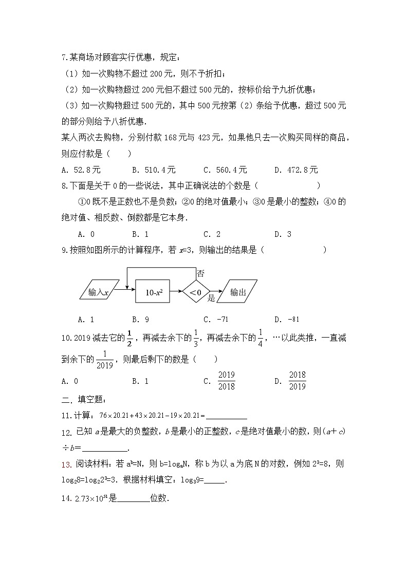 浙教版 七年级上册第二章单元测试卷A(测试卷+答案解析)02