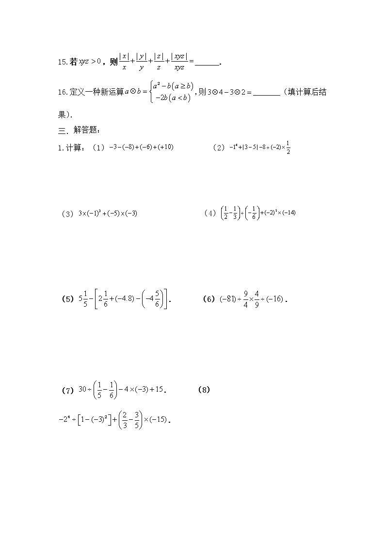 浙教版 七年级上册第二章单元测试卷A（测试卷+答案解析）03