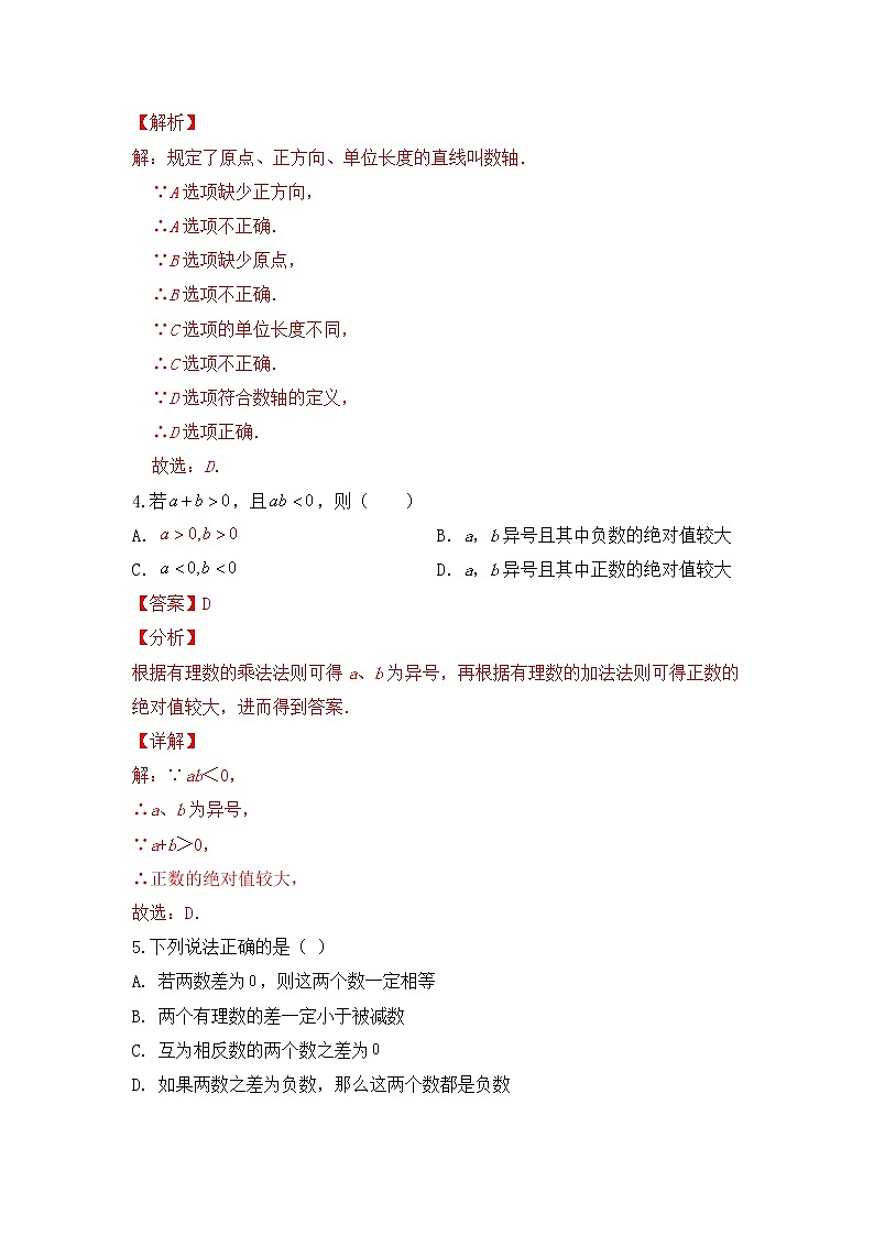 浙教版 七年级上册第二章单元测试卷A(测试卷+答案解析)02