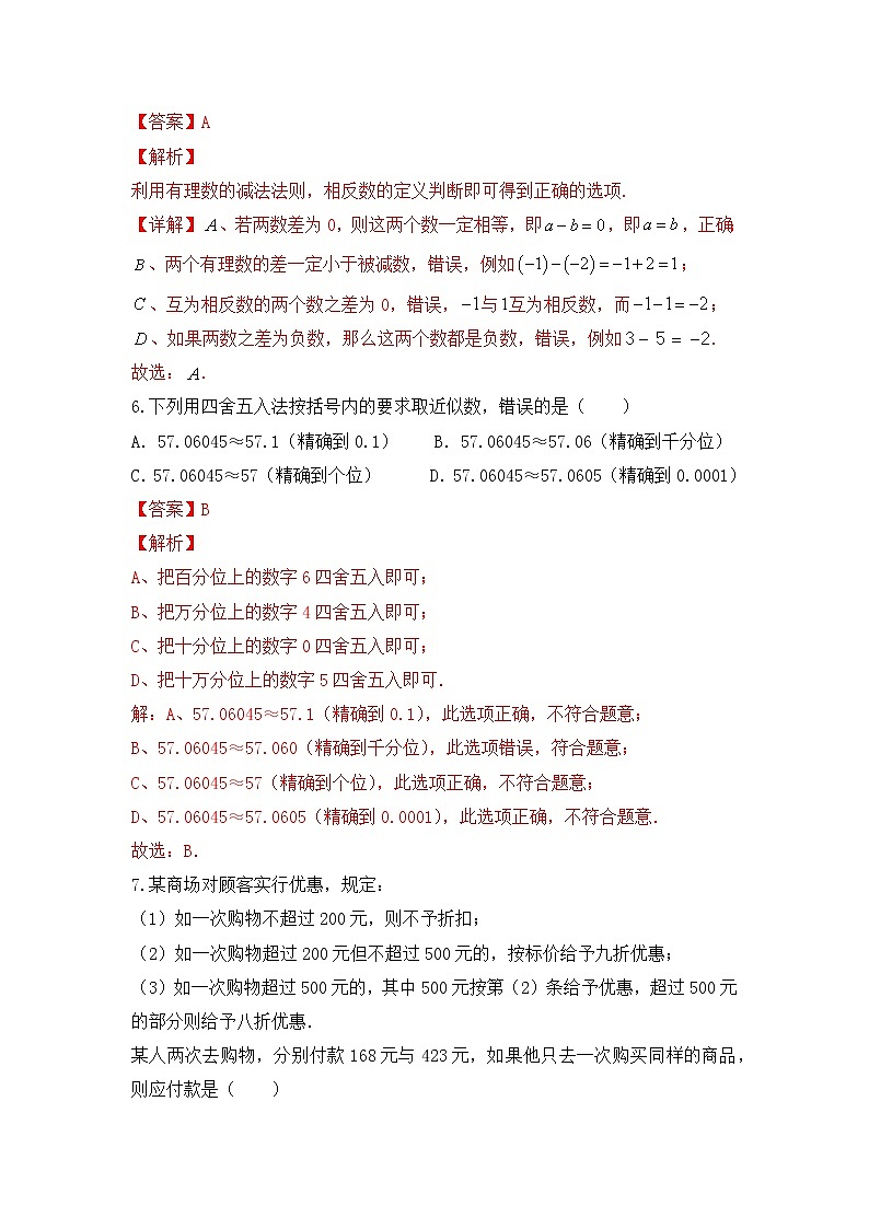 浙教版 七年级上册第二章单元测试卷A(测试卷+答案解析)03