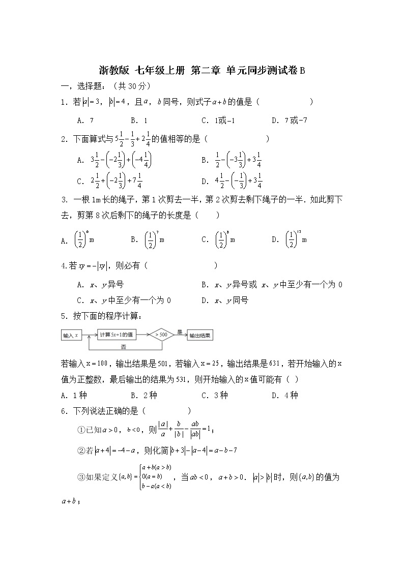 浙教版 七年级上册 第二章单元同步测试卷B（测试卷+答案解析）01