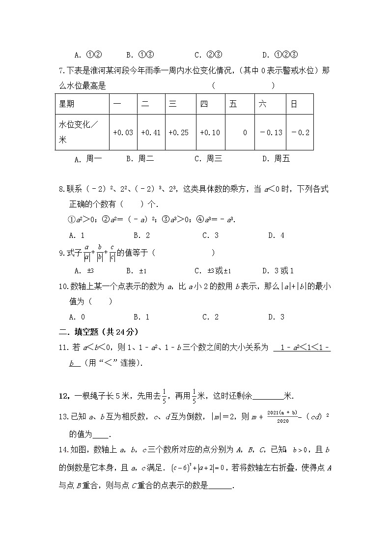 浙教版 七年级上册 第二章单元同步测试卷B(测试卷+答案解析)02