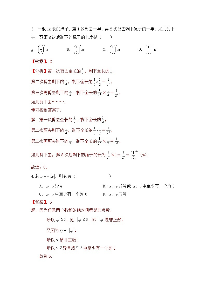 浙教版 七年级上册 第二章单元同步测试卷B(测试卷+答案解析)02