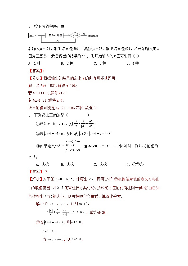浙教版 七年级上册 第二章单元同步测试卷B(测试卷+答案解析)03
