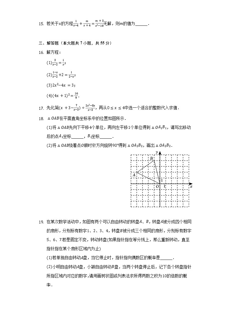 2021-2022学年广东省深圳市罗湖区八年级(下)期末数学试卷(Word解析版)第3页
