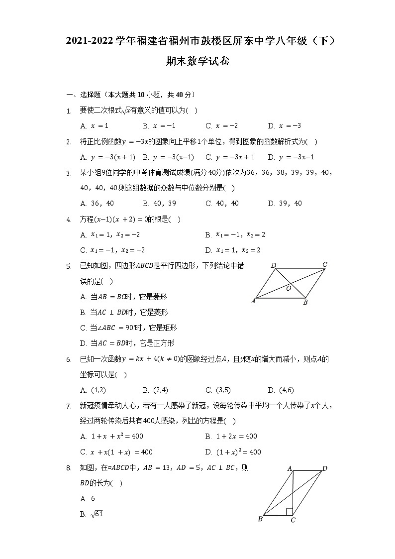 2021-2022學(xué)年福建省福州市鼓樓區(qū)屏東中學(xué)八年級(下)期末數(shù)學(xué)試卷(Word解析版)第1頁