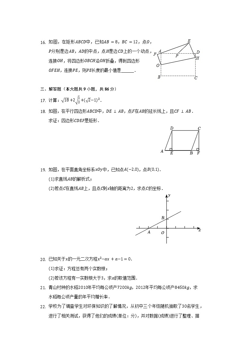 2021-2022學(xué)年福建省福州市鼓樓區(qū)屏東中學(xué)八年級（下）期末數(shù)學(xué)試卷（Word解析版）第3頁